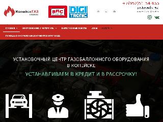 kopeyisk-gaz.ru справка.сайт