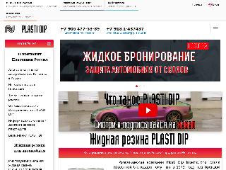 plastidip-russia.ru справка.сайт