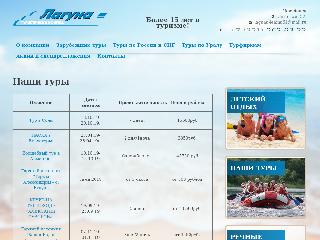 tour-laguna.ru справка.сайт