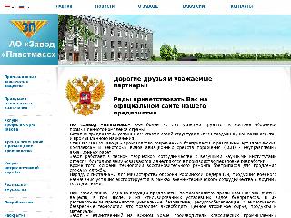 www.zavod-plastmass.ru справка.сайт