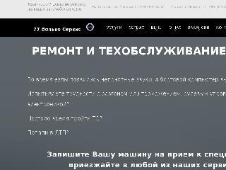 77volvoservice.ru справка.сайт