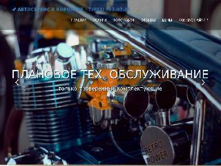 autoservis-korolev.ru справка.сайт