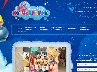 kosmodromik.ru справка.сайт