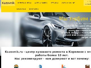 kuzovnik.ru справка.сайт