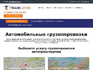 trans-level.ru справка.сайт