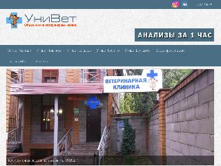uni-vet.ru справка.сайт