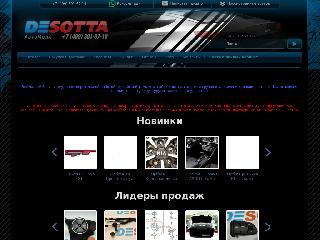 www.desotta.ru справка.сайт