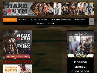 www.hard-gym.ru справка.сайт