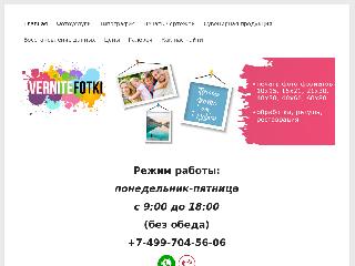 www.vernitefotki.ru справка.сайт