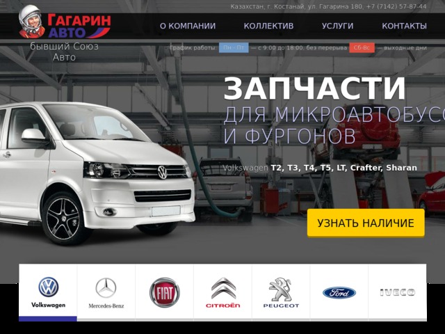 Авто в костанае. Алтын авто Костанай сайт. Гагарин авто отзывы. Алтын авто Костанай адрес. Заказ авто Костанай.