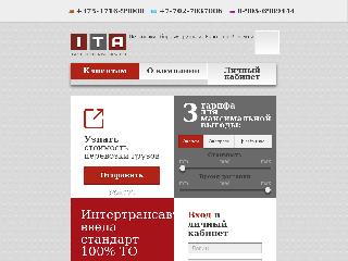 ita-logistic.ru справка.сайт