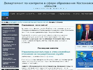 kostanaycontrol.gov.kz справка.сайт