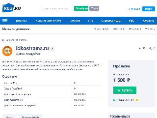 idkostroma.ru справка.сайт