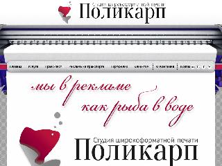 polycarp.ru справка.сайт