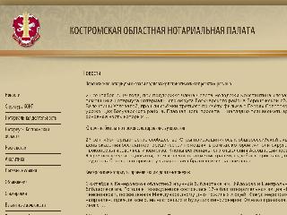 www.notariat44.ru справка.сайт