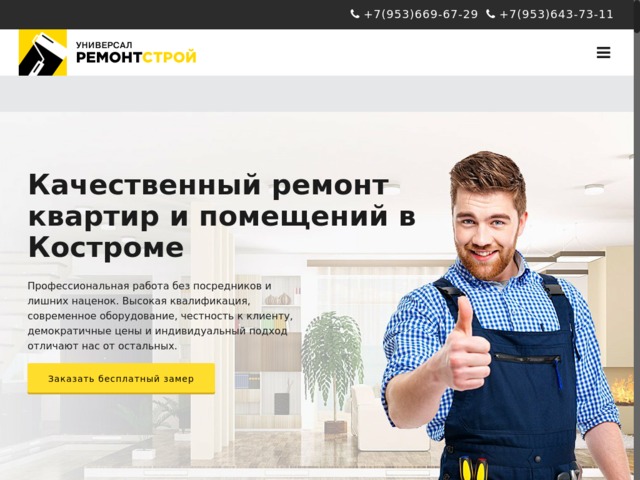 Скриншот сайта universal-remont.ru