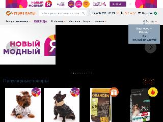 4lapy.ru справка.сайт