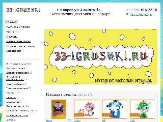 33-igrushki.ru справка.сайт