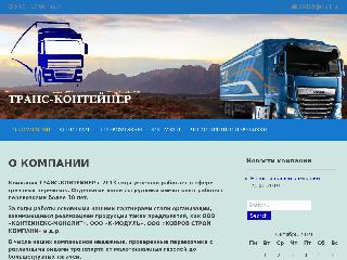 trans-container33.ru справка.сайт