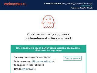 videoalonestudio.ru справка.сайт