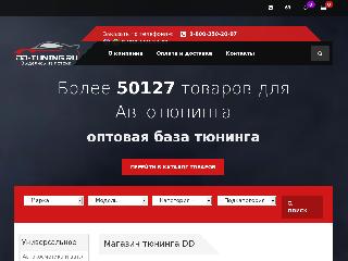 www.dd-tuning.ru справка.сайт