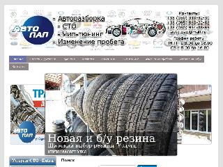 autopap.com.ua справка.сайт
