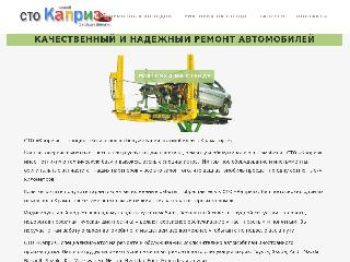 sto-kapriz.com.ua справка.сайт