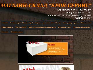 krovservis64.ru справка.сайт
