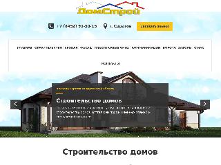 www.domstroi64.ru справка.сайт