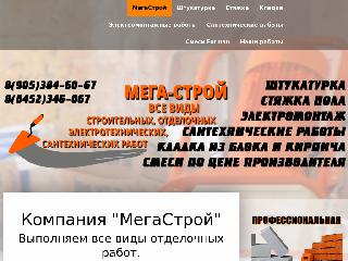 www.mega-stroy64.ru справка.сайт