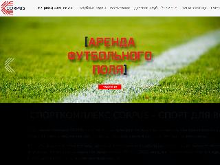 corpussport.ru справка.сайт