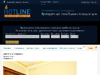 hotlinetrip.ru справка.сайт