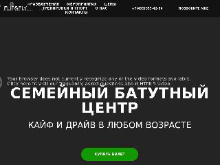 myflipfly.ru справка.сайт