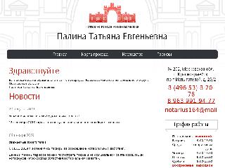 notarius-palina.ru справка.сайт