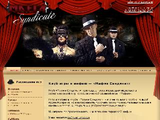www.mafiasyndicate.ru справка.сайт