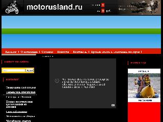 www.motorusland.ru справка.сайт