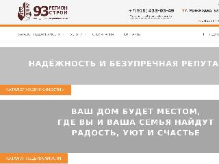 93regionstroy.ru справка.сайт