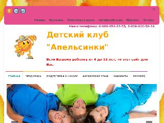 apelsinki23.ru справка.сайт
