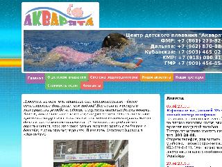 aquariata.ru справка.сайт