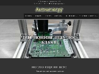 avtochip-yug.ru справка.сайт