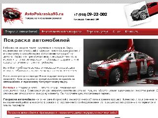 avtopokraska93.ru справка.сайт