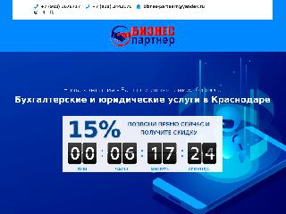 biznes-partnern.ru справка.сайт