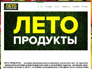 leto-retail.ru справка.сайт