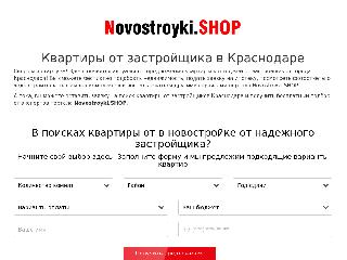 novostroyki.shop справка.сайт