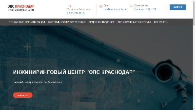 ops-krasnodar.ru справка.сайт