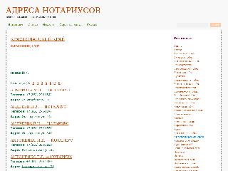 www.adresa-notariusov.ru справка.сайт