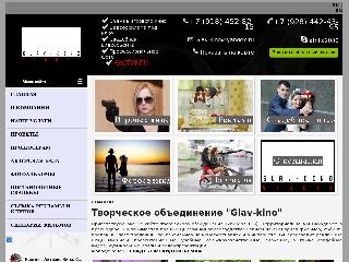 www.glav-kino.ru справка.сайт