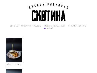 www.scotina.ru справка.сайт