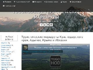 yugohod.ru справка.сайт