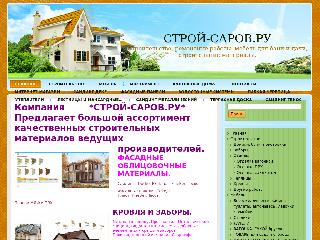 stroy-sarov.ru справка.сайт